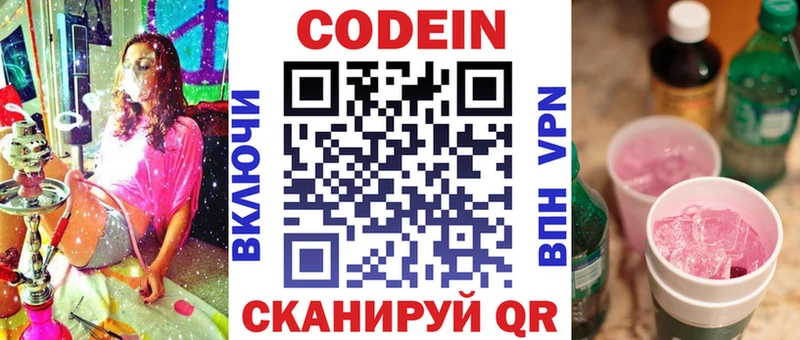 Кодеин напиток Lean (лин)  что такое   Вельск 